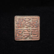 Antique Yao Priest’s Yen Chop 2 Antique Yao Priest’s Yen Chop 2
