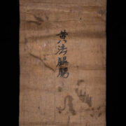 Antique Yao Priest’s Ceremonial Painting 3 Antique Yao Priest’s Ceremonial Painting 3