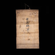 Antique Yao Priests Ceremonial Painting 8 Antique Yao Priests Ceremonial Painting 8